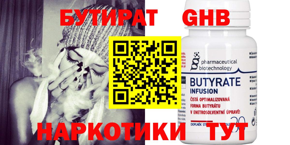 Бутират жидкий экстази  Вход с VPN  Бутират  Североуральск 
