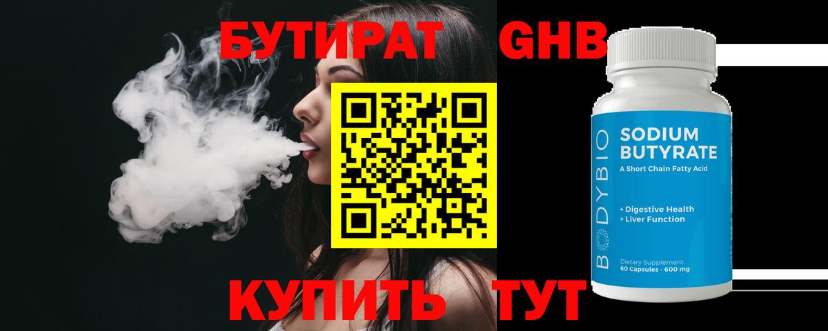 БУТИРАТ бутик Североуральск