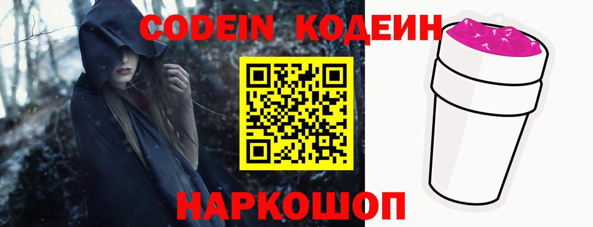 Кодеин напиток Lean (лин) Североуральск